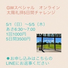 5月オンラインヨガクラススケジュールの画像