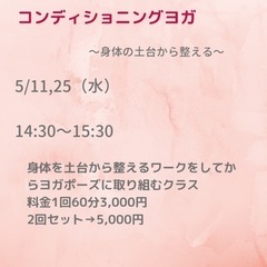5月オンラインヨガクラススケジュールの画像