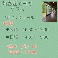 2022/5 如春荘でヨガクラス