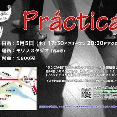“タンゴの日”は、 吉祥寺Practica　アルゼンチンタンゴを...