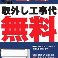エアコン工事の相談承ります