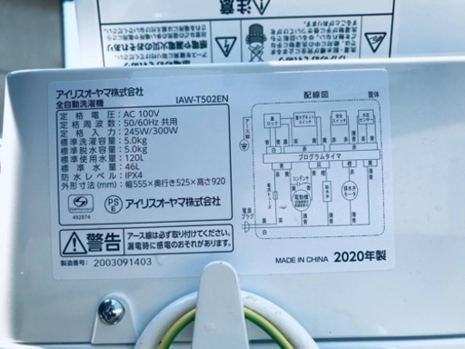 ①✨2020年製✨76番 アイリスオーヤマ✨全自動電気洗濯機✨IAW-T502EN‼️