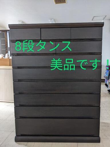 8段タンス　オスカー色
