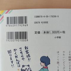 ゆるかわ「お客様困ります」の画像