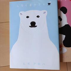 ゆるかわ、しろくまカフェ３冊の画像