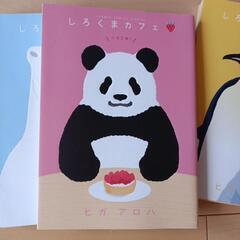 ゆるかわ、しろくまカフェ３冊の画像