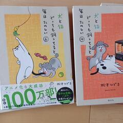 最新作「犬と猫どっちも飼ってると毎日たのしい」の画像