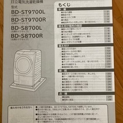 日立洗濯機のお湯取りホース
