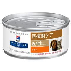 【全国送料無料】ヒルズ プリスクリプション・ダイエット（特別療法...