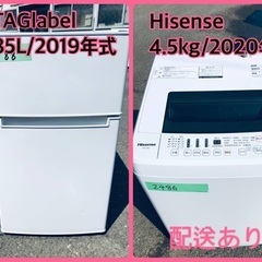 ⭐️2020年式⭐️ 洗濯機/冷蔵庫★★本日限定♪♪新生活応援セール⭐️