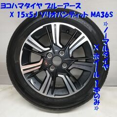 ＜ノーマル X ホイール 1本＞ 165/65R15 ヨコハマタイヤ 2017年製 75% 15x5J ソリオバンディット MA36S 4H -100   ～横浜市旭区 ズーラシア近く～ 