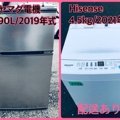 ⭐️2021年式⭐️ ★今週のベスト家電★洗濯機/冷蔵庫✨一人暮らし応援♬