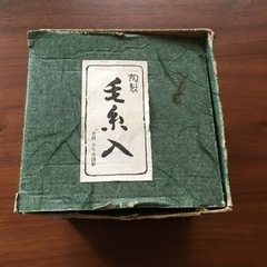 たち吉　毛糸入れ　陶製の画像