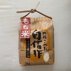 岩手産のおいしいもち米2kg 2月精米