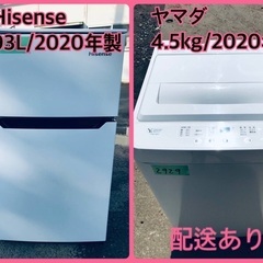 ⭐️2020年式⭐️ 洗濯機/冷蔵庫★★本日限定♪♪新生活応援セール⭐️ 