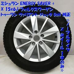 195/65R15 ミシュラン 2018年製 85% ノーマルタ...