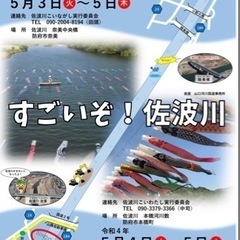 佐波川こいわたし - 防府市