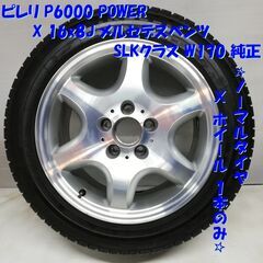 ＜ノーマル・ホイール 1本＞ 225/50R16 ピレリ P60...