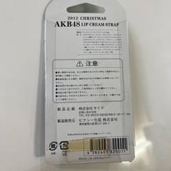 【新品❗️】AKB48 リップクリームの画像