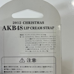 【新品❗️】AKB48 リップクリームの画像