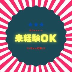 ＜◎高時給1400円×工場内作業スタッフ◎＞未経験の方もご相談く...