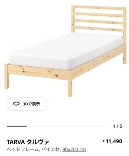 IKEA タルヴァ　シングルベットフレーム