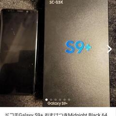 【決まりました！】ドコモGalaxy S9+ おまけつきMidn...