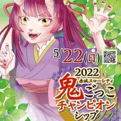 オリエンテーリングミッションをクリアしながら鬼から逃げろ♪鬼ごっ...