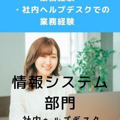 新宿勤務 / 情シス部門のヘルプデスク