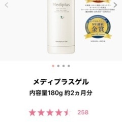 メディプラスゲル
