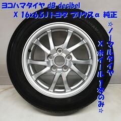 205/60R16 ヨコハマタイヤ 2014年製 80% 16X...