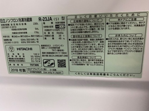 2年使用　美品　日立　冷蔵庫　2ドア　3段