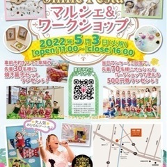 【新座朝霞】5月3日マルシェ&ワークショップ