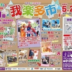 保護猫❤️譲渡会 in 川越市我楽多市(がらくたいち)