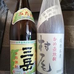 村尾、三岳　各一升