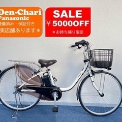 Panasonic 16Ah 電動自転車【中古】【8XC6334】