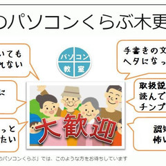 木更津で一番オトクなパソコン教室 初心者・シニア・女性・学生、P...