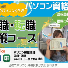 木更津で一番オトクなパソコン教室 初心者・シニア・女性・学生、PC苦手な方大歓迎！基礎の基礎からから覚えるの画像