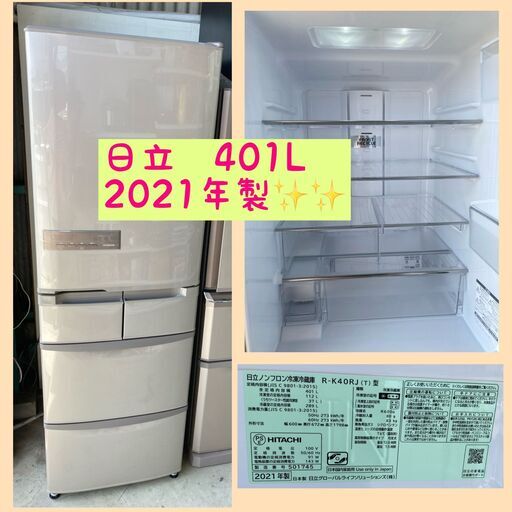 ☆美品☆ 日立 5ドア冷蔵庫 401L 2021年製 　64