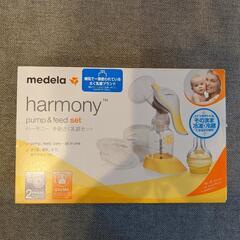 【※お取引中】【 Medela メデラ ハーモニー 】手動 搾乳...