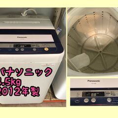 値下げ中！ パナソニック 洗濯機 4.5kg 2012年製 一人暮らしに♪　　65