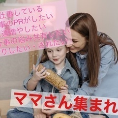 仕事しているママの友達作り・カフェ会☆5月11日㈬11時〜@久留米