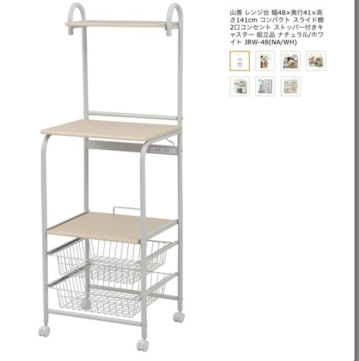 山善 レンジ台 2口コンセント ストッパー付きキャスター