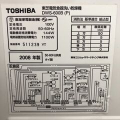 ☆良品☆　東芝 電気食器洗い乾燥機 DWS-600B 2008年製　ピンク♪ 　　57の画像