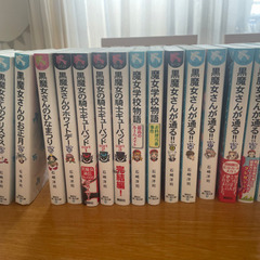 青い鳥文庫　黒魔女さん　17冊