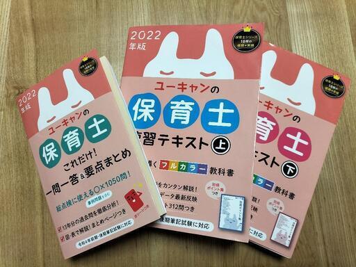 2022版　ユーキャン　保育士参考書上下　一問一答送料込み