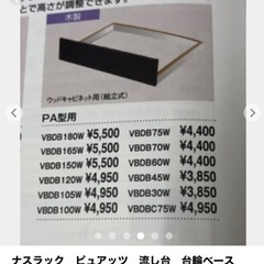 新品！　ナスラック　ピュアッツ　流し台　台輪ベース　105cm 60cmの画像