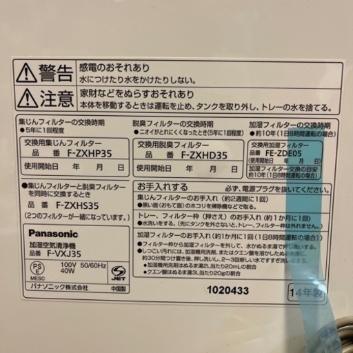 加湿空気清浄機 Panasonic未使用です。値引きしました。（取引中）