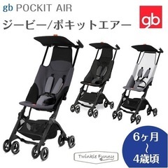 【お譲り先決定】gb ポキットエアー　ブラック
