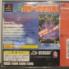 PlayStation one　桃太郎電鉄7の画像